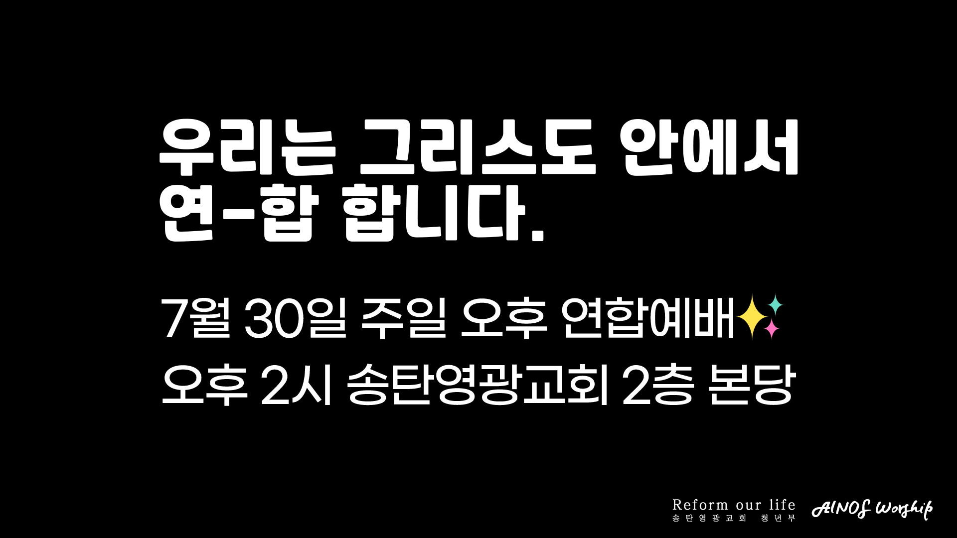 연합예배.png