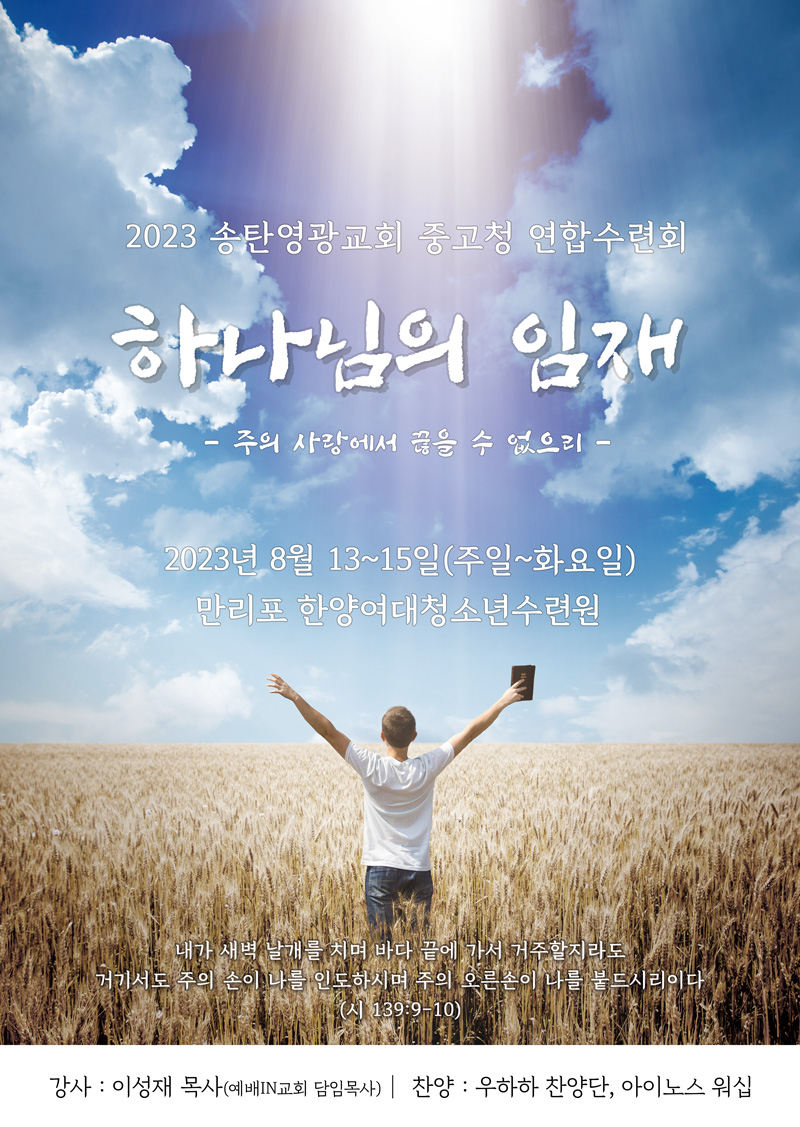 수련회포스터-수정.jpg
